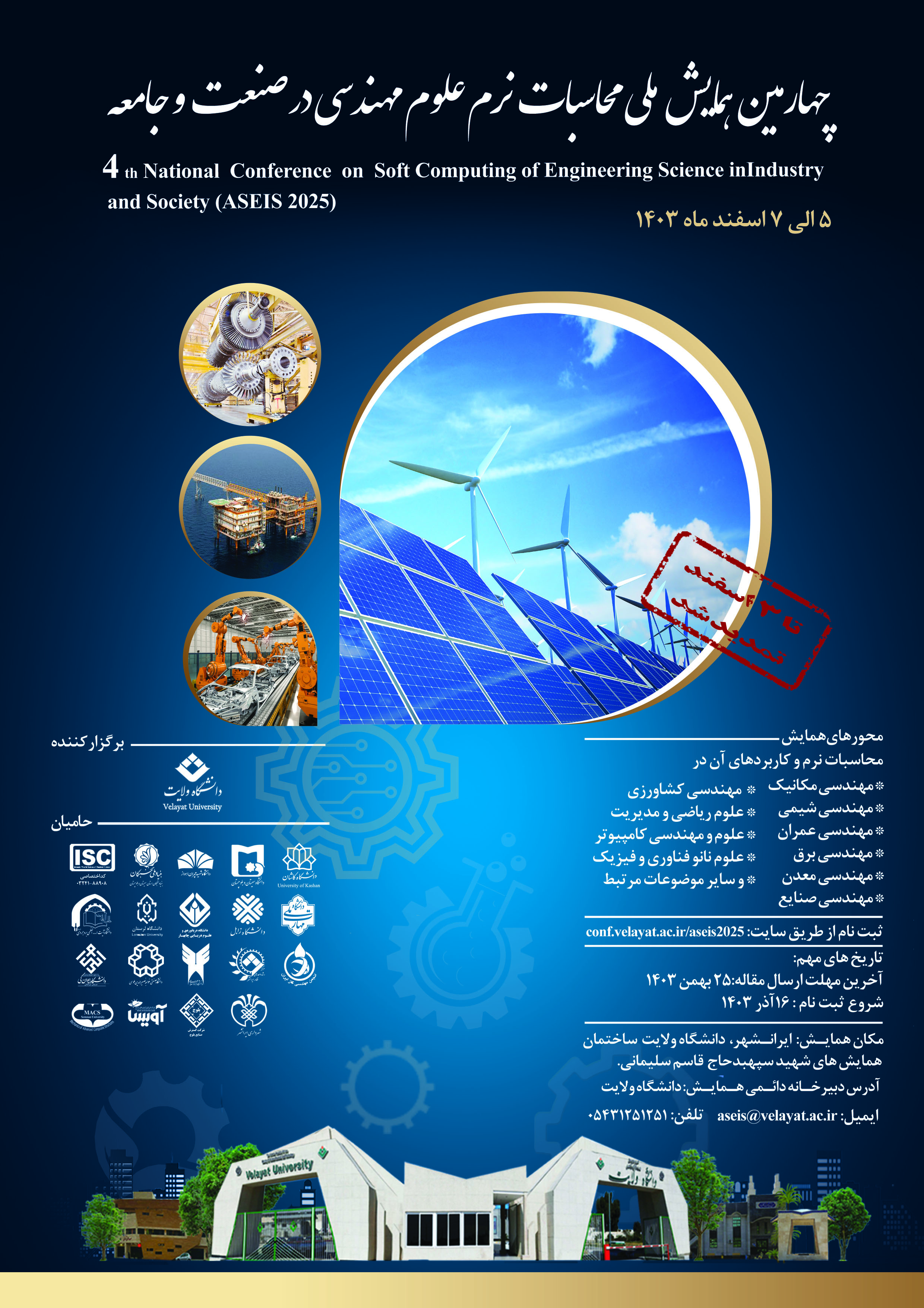 پوستر همایش
