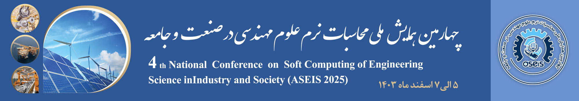 https://conf.velayat.ac.ir/aseis2025/