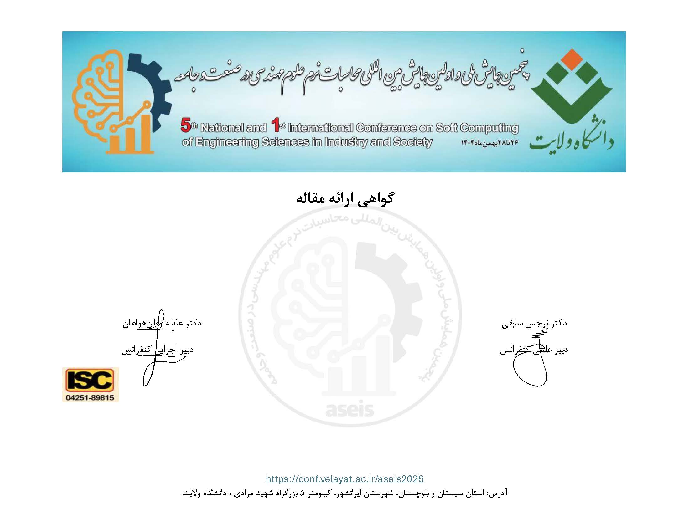 گواهی ارائه مقالات