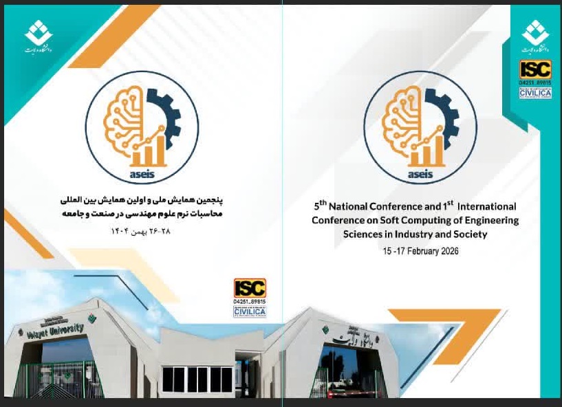 کتابچه اولین کنفرانس بین‌المللی محاسبات نرم علوم مهندسی در صنعت و جامعه