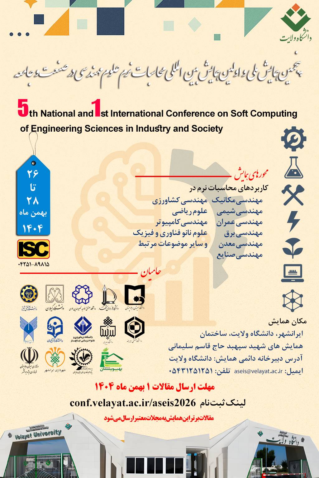 پوستر همایش