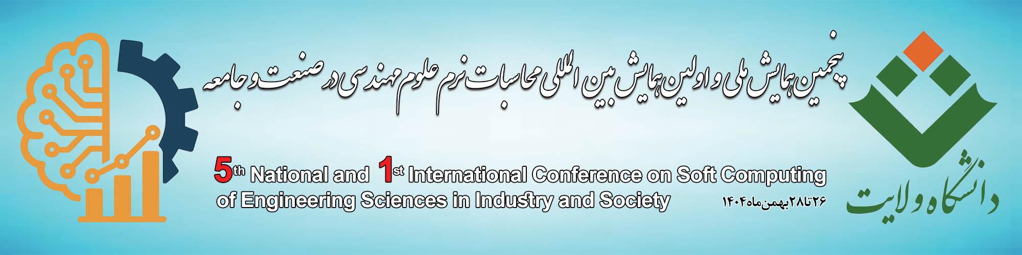 https://conf.velayat.ac.ir/aseis2026/