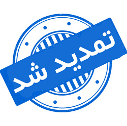 تغییر تاریخ برگزاری و تمدید مهلت ارسال مقالات