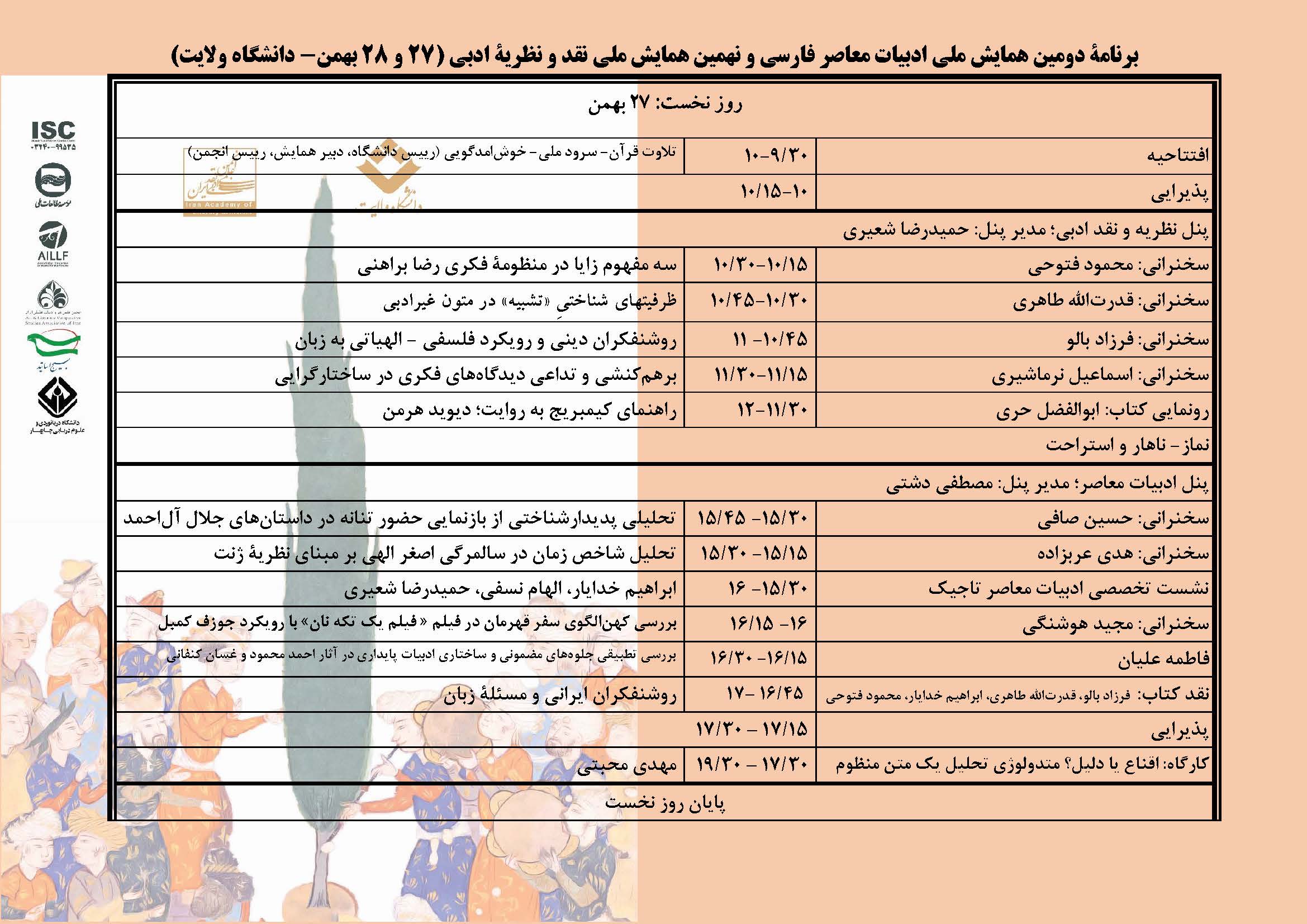 برنامه زمان بندی همایش 