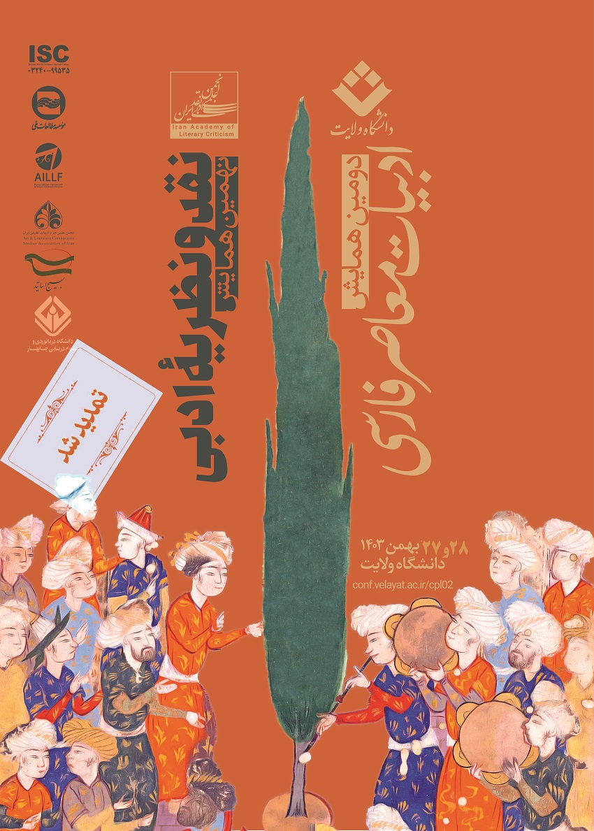 پوستر همایش