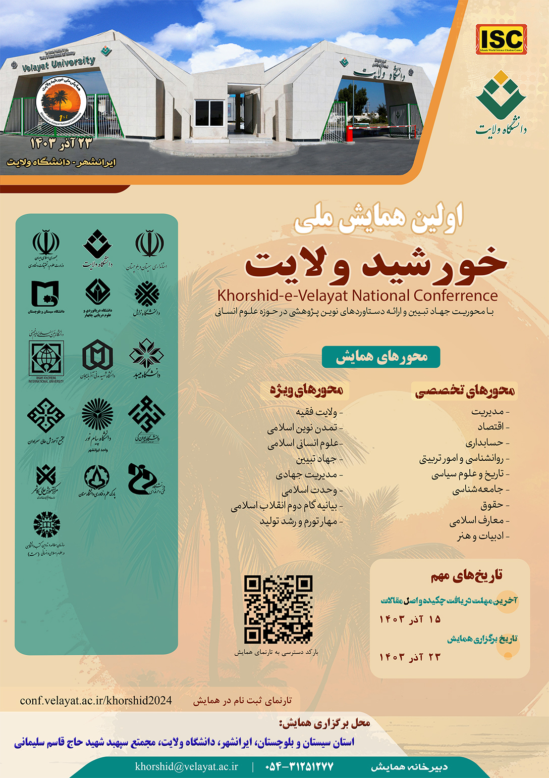 پوستر همایش